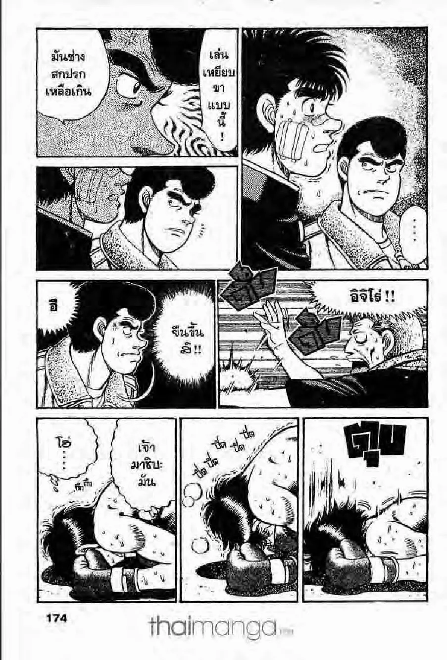 Hajime no Ippo - หน้า 20