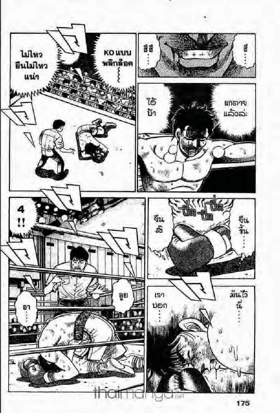 Hajime no Ippo - หน้า 21