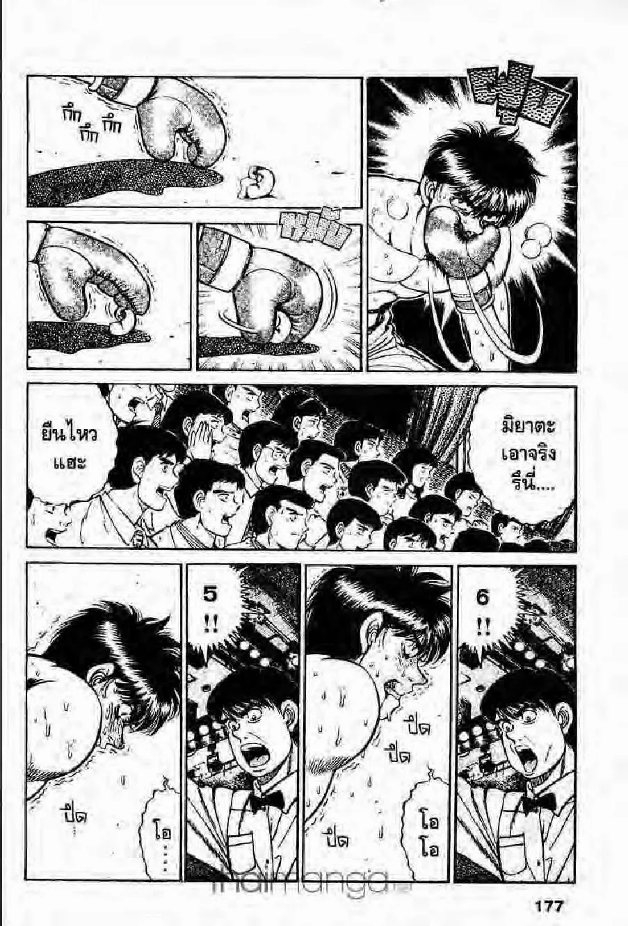 Hajime no Ippo - หน้า 23