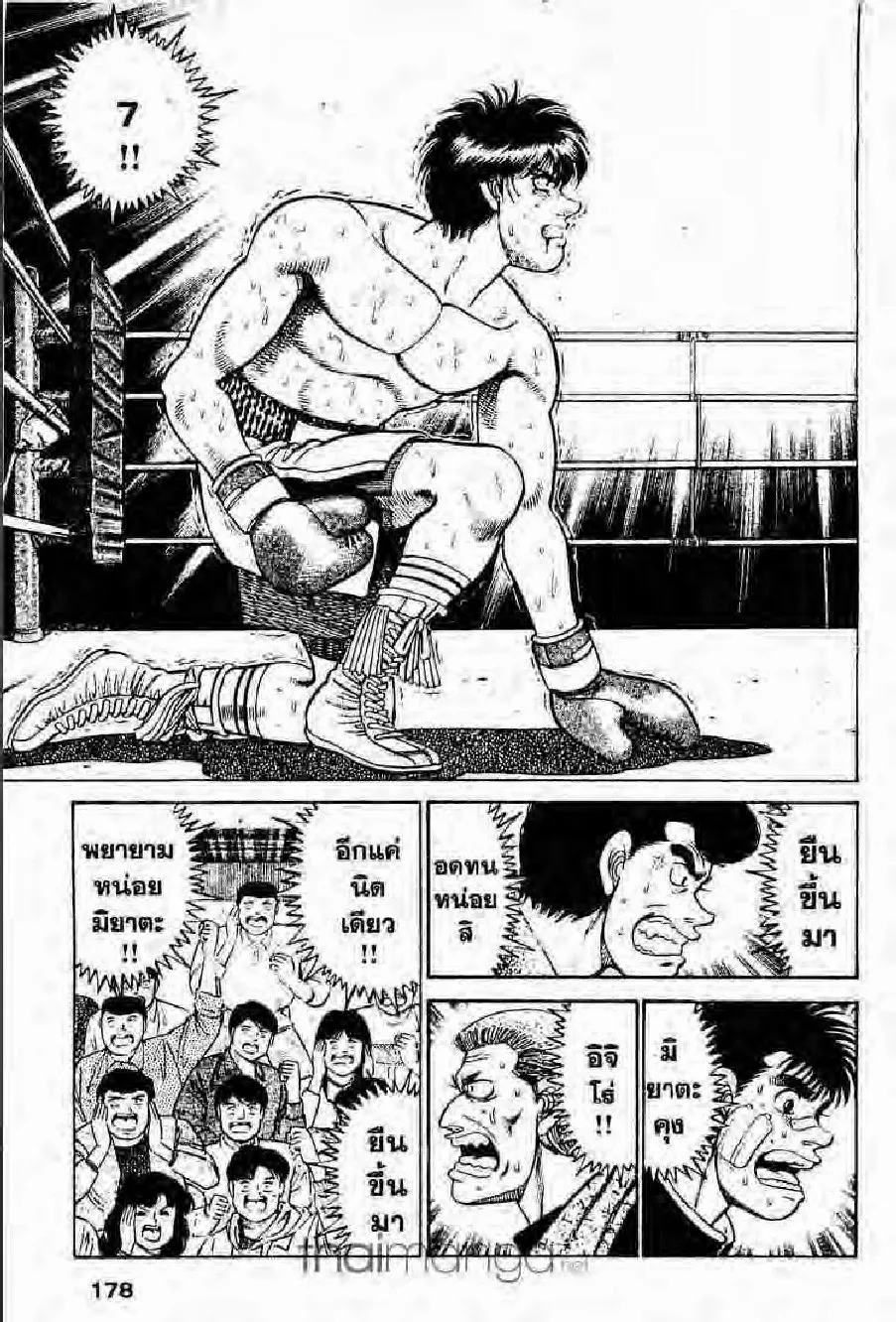 Hajime no Ippo - หน้า 24