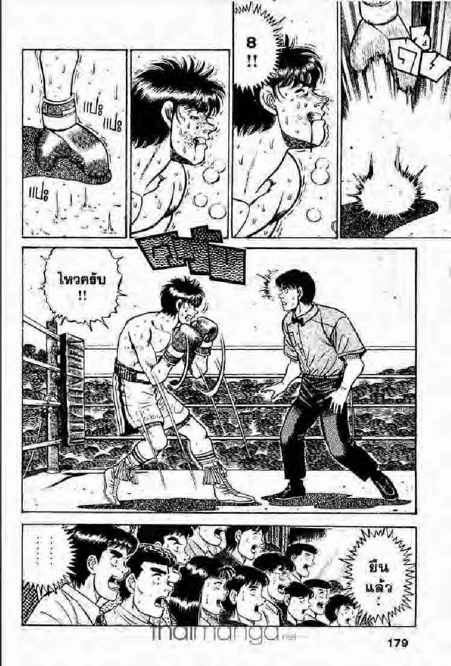 Hajime no Ippo - หน้า 25