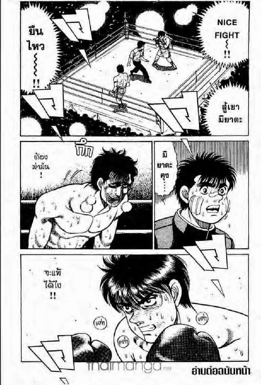 Hajime no Ippo - หน้า 26