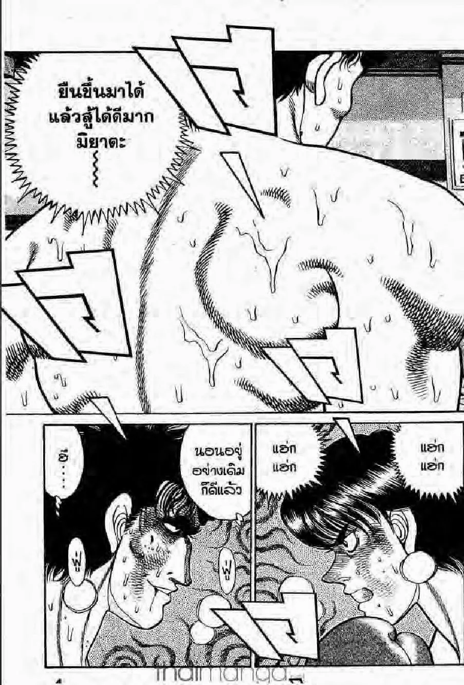 Hajime no Ippo - หน้า 29