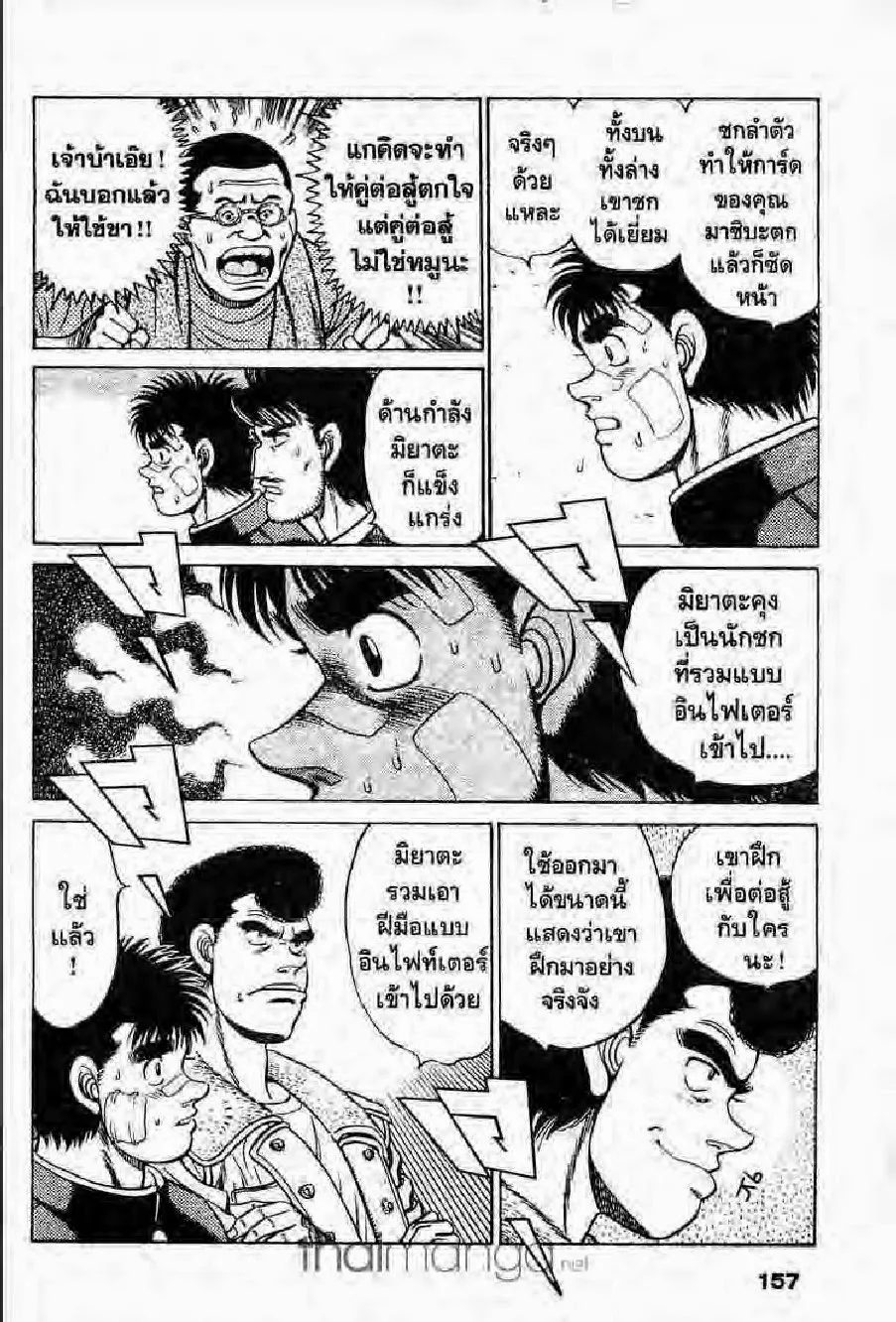 Hajime no Ippo - หน้า 3