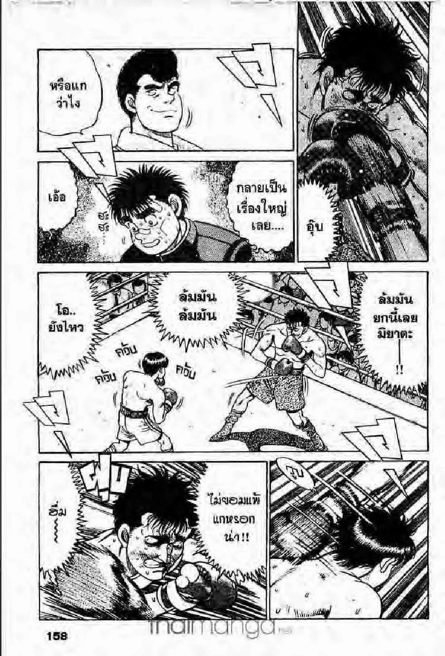 Hajime no Ippo - หน้า 4