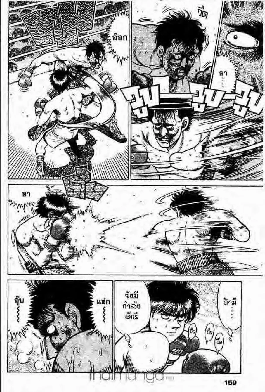 Hajime no Ippo - หน้า 5