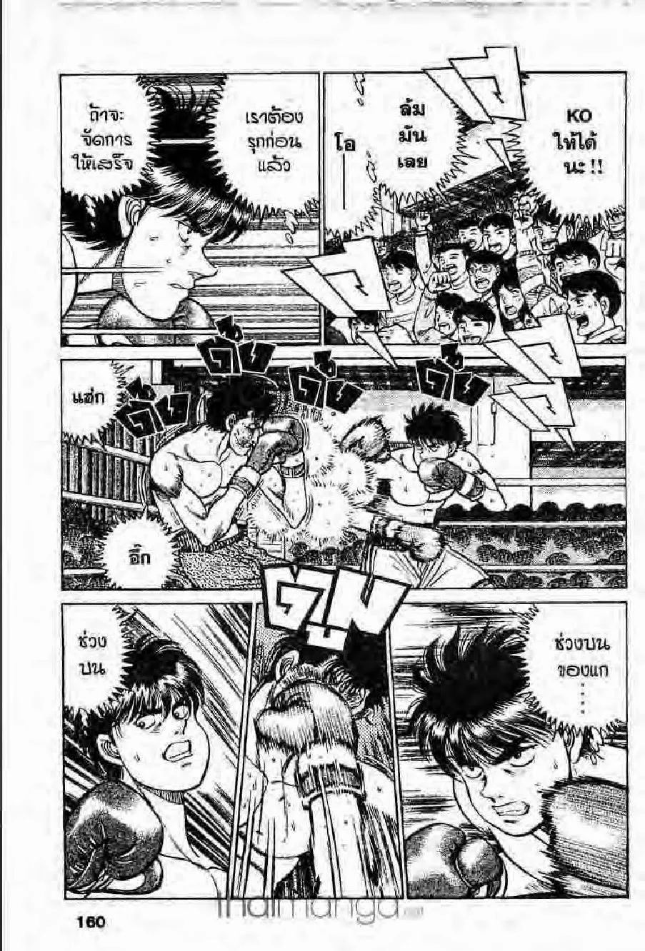 Hajime no Ippo - หน้า 6