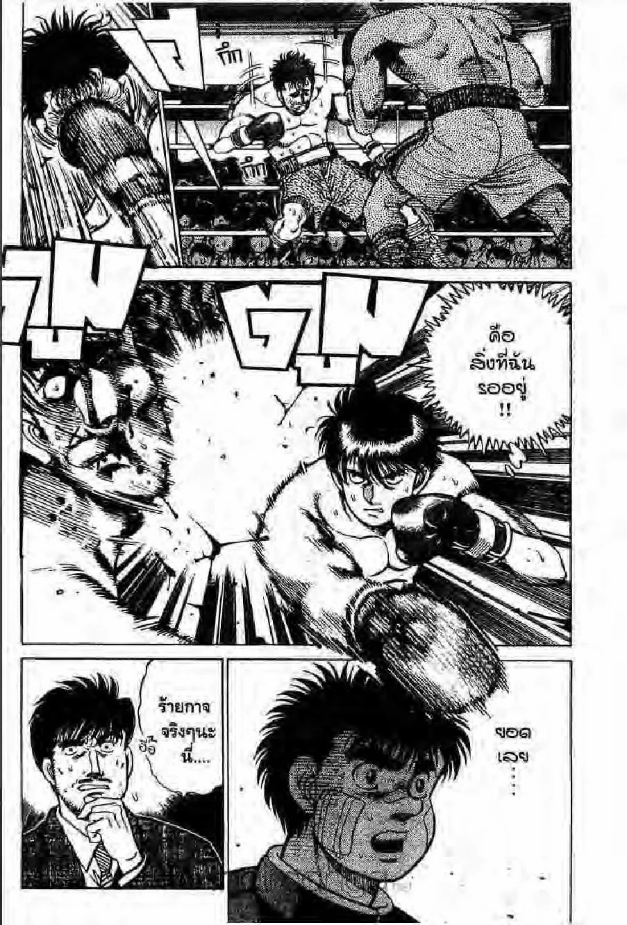 Hajime no Ippo - หน้า 7