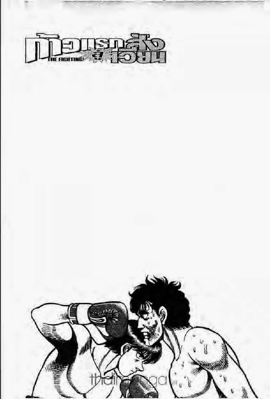 Hajime no Ippo - หน้า 8