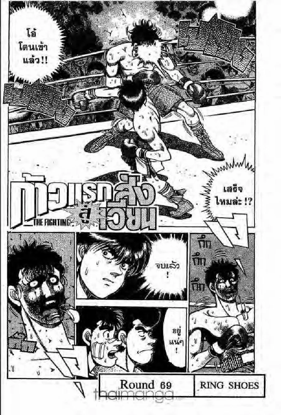 Hajime no Ippo - หน้า 9