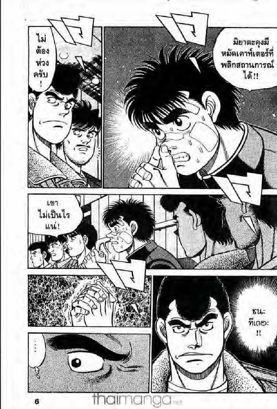 Hajime no Ippo - หน้า 1