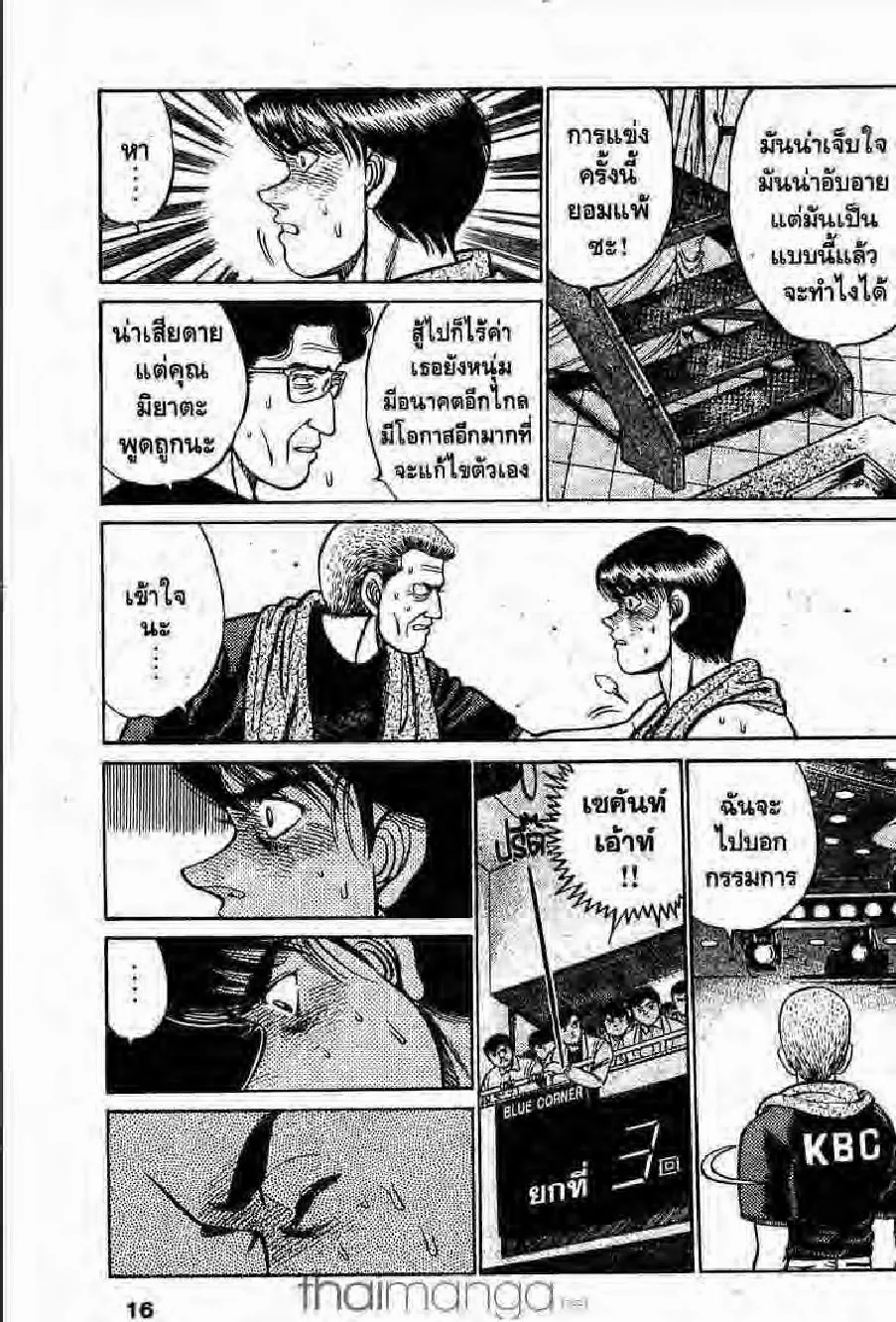 Hajime no Ippo - หน้า 11