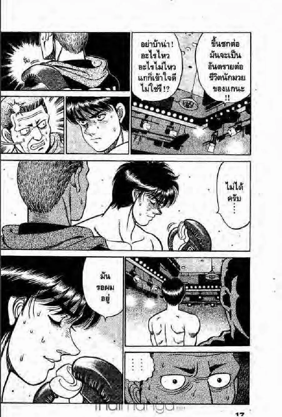 Hajime no Ippo - หน้า 12