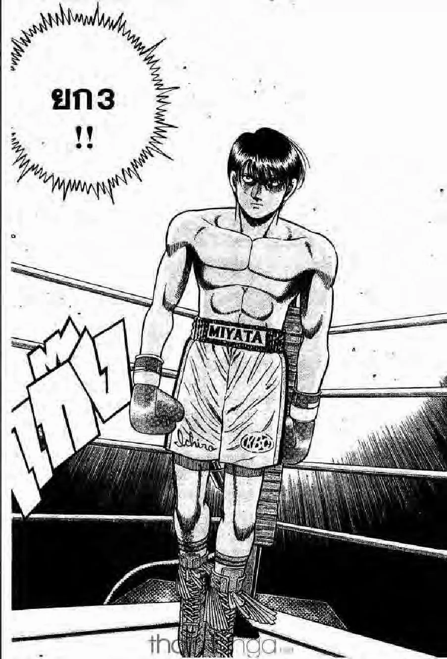 Hajime no Ippo - หน้า 13