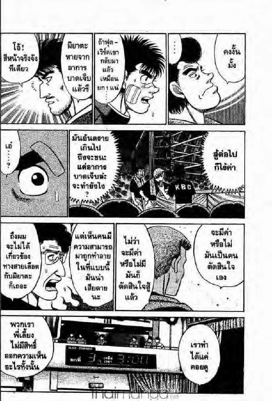 Hajime no Ippo - หน้า 14