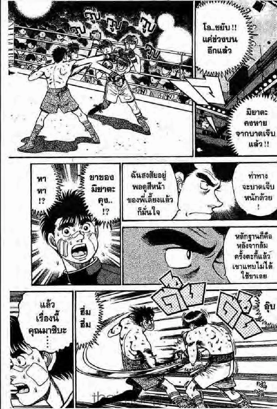 Hajime no Ippo - หน้า 15