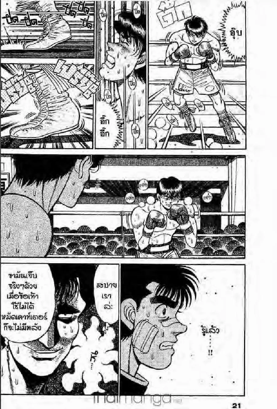 Hajime no Ippo - หน้า 16