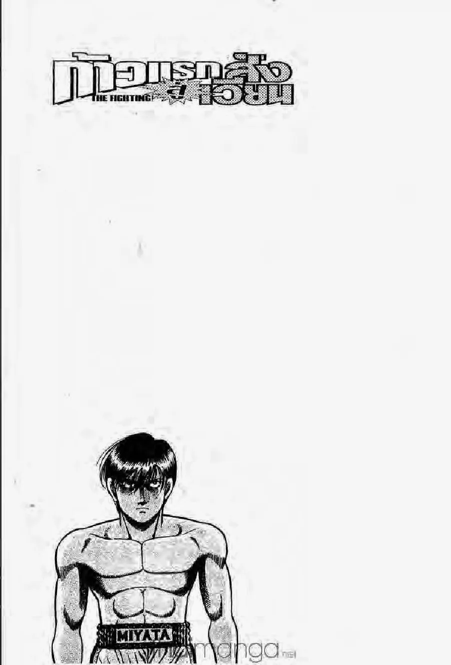 Hajime no Ippo - หน้า 17