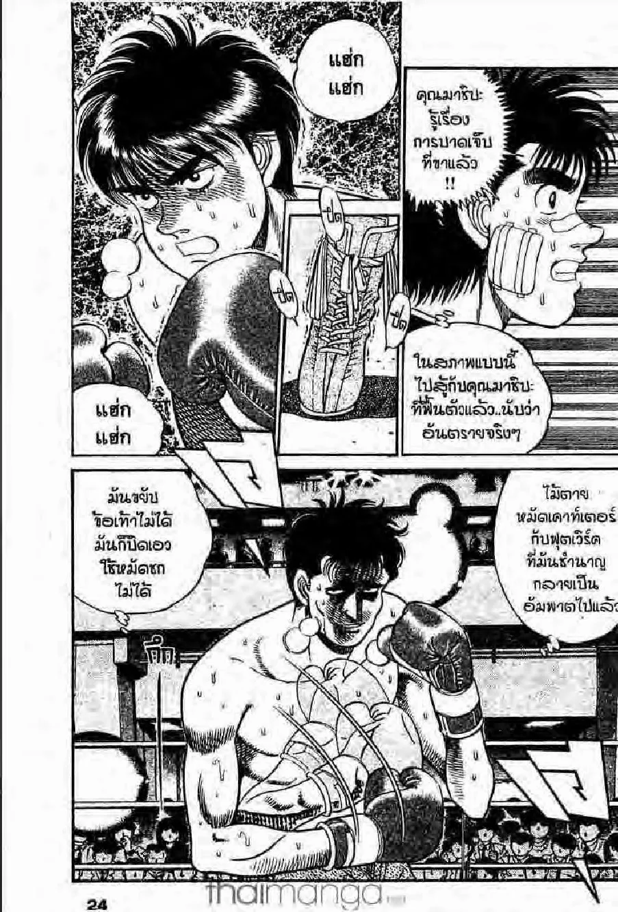 Hajime no Ippo - หน้า 19