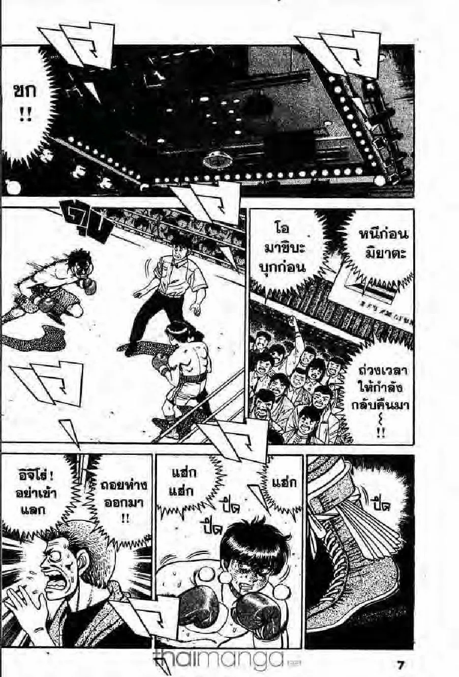 Hajime no Ippo - หน้า 2