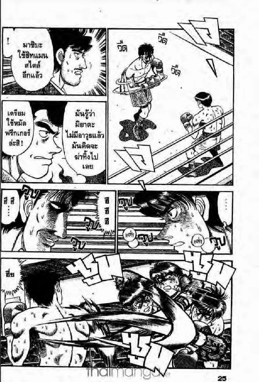 Hajime no Ippo - หน้า 20