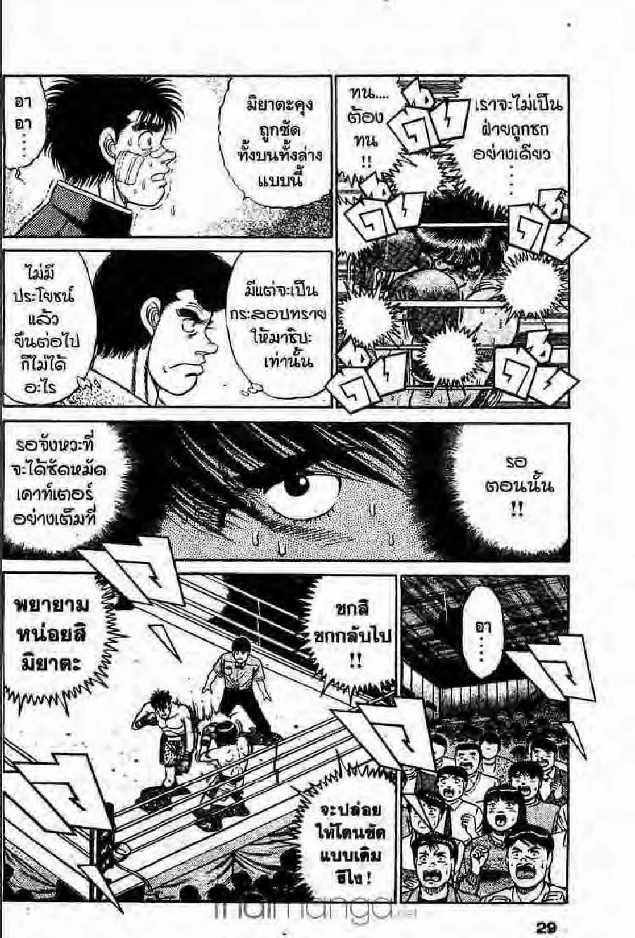 Hajime no Ippo - หน้า 24