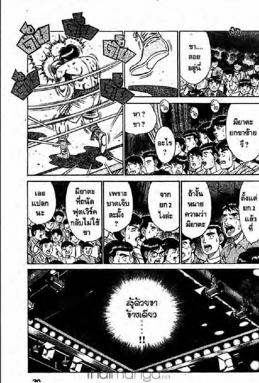 Hajime no Ippo - หน้า 25