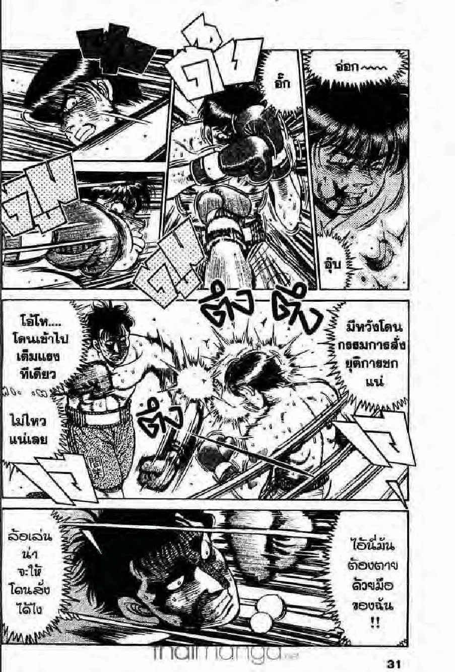 Hajime no Ippo - หน้า 26