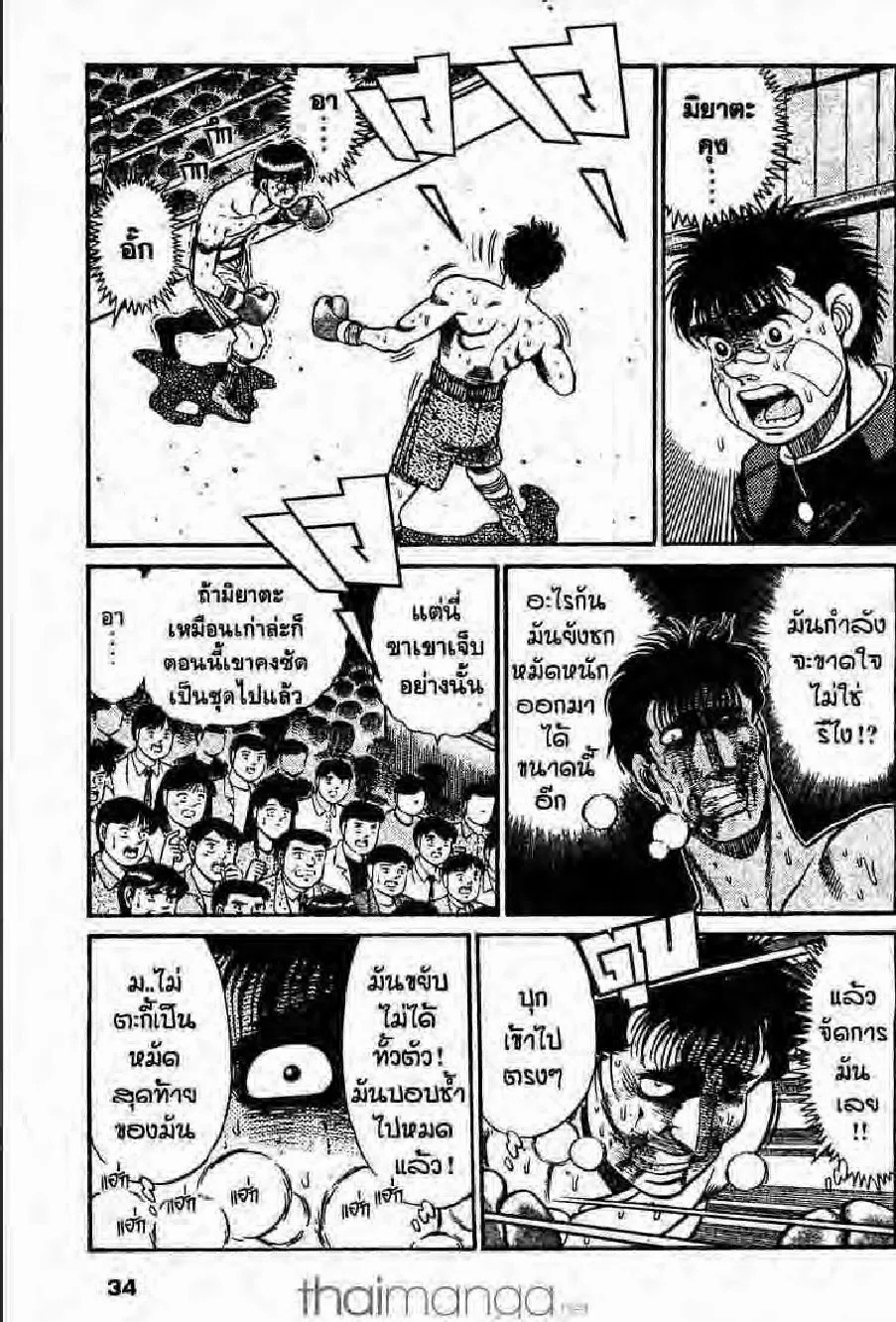 Hajime no Ippo - หน้า 29