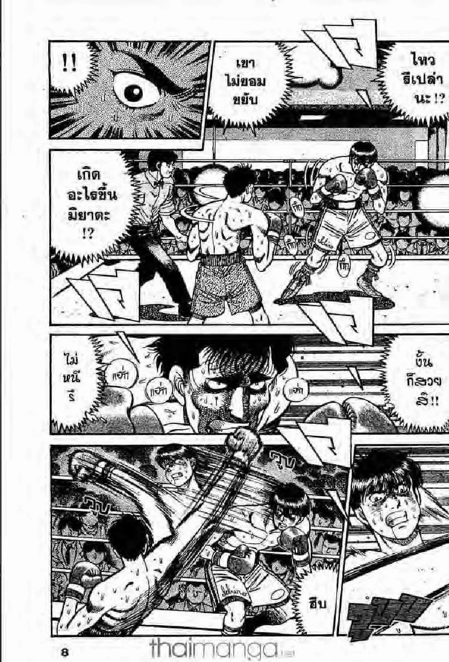 Hajime no Ippo - หน้า 3