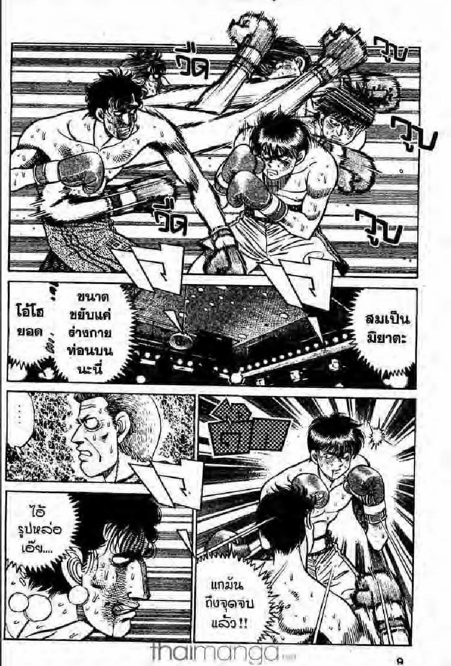 Hajime no Ippo - หน้า 4