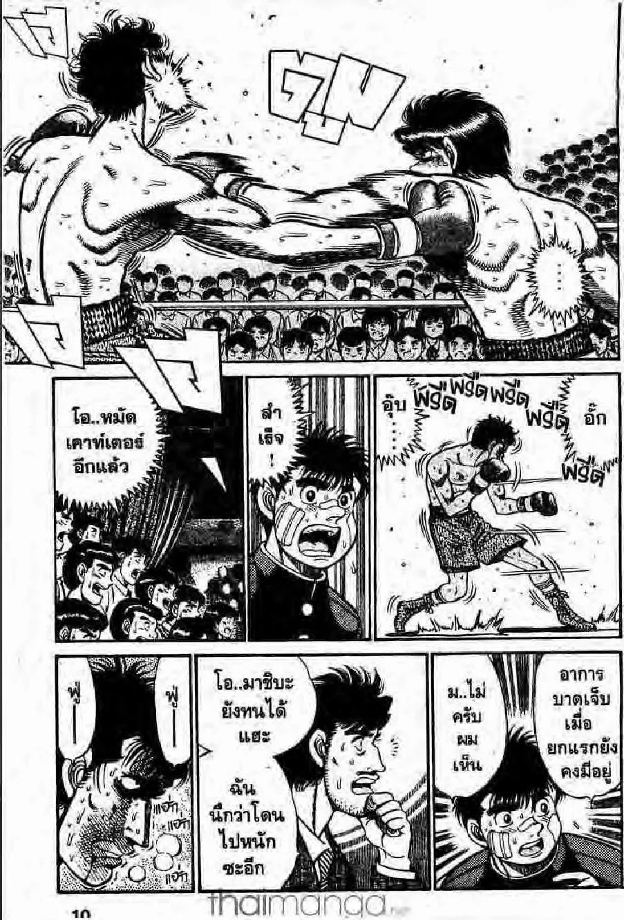 Hajime no Ippo - หน้า 5