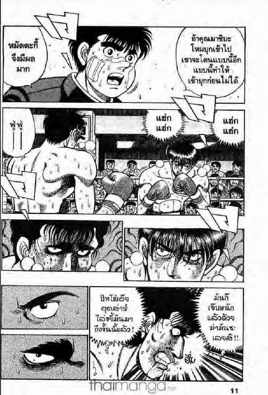 Hajime no Ippo - หน้า 6