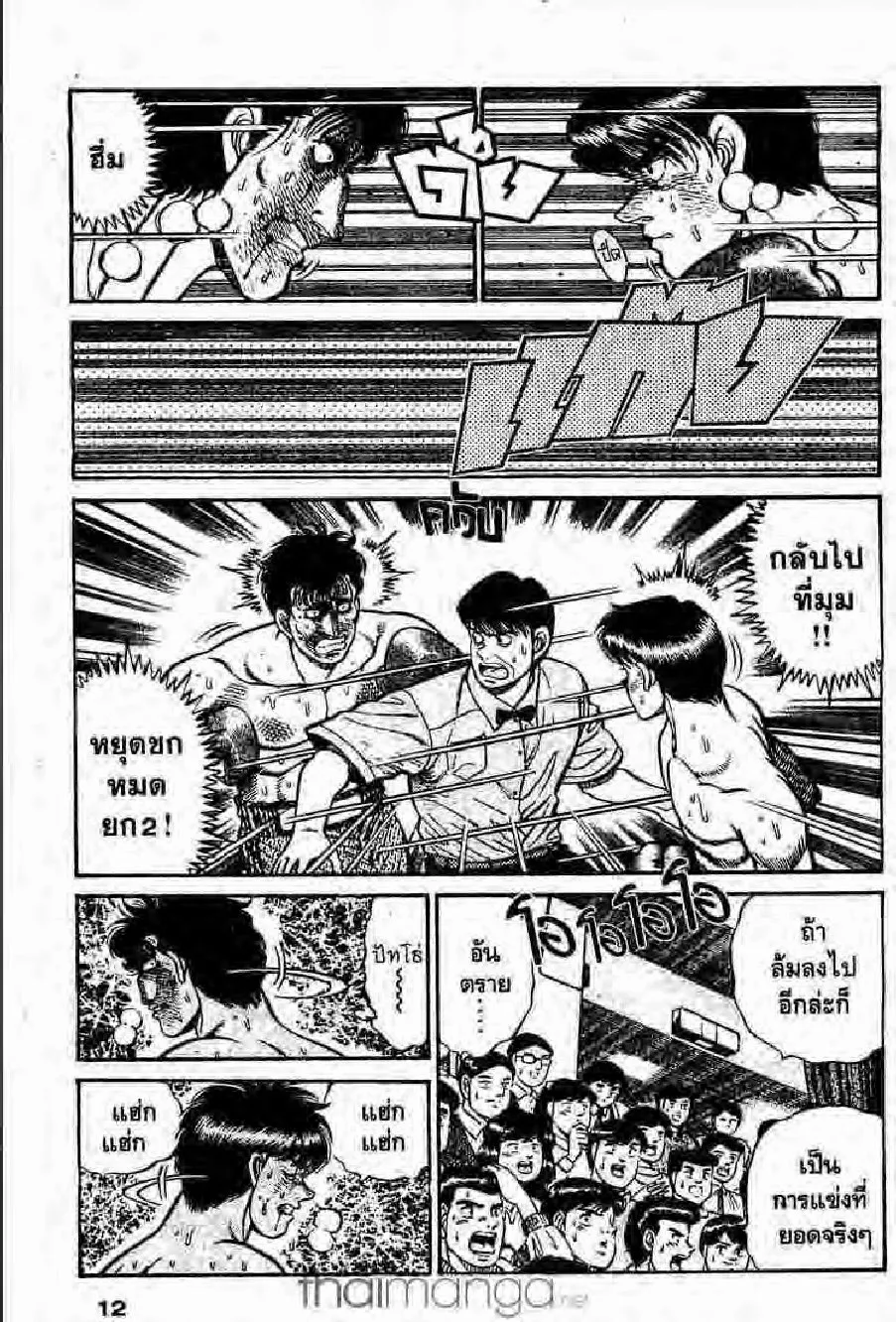 Hajime no Ippo - หน้า 7