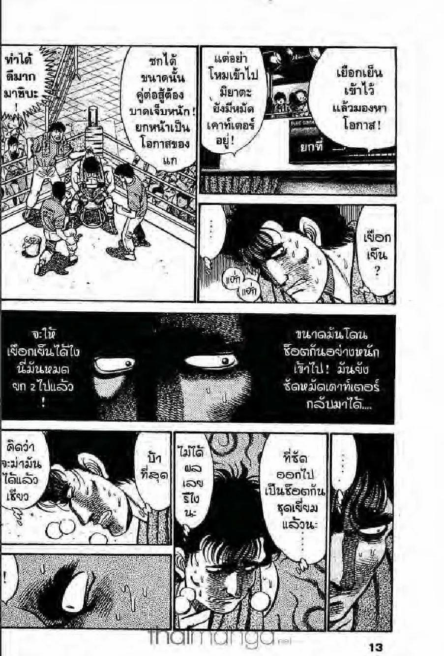 Hajime no Ippo - หน้า 8