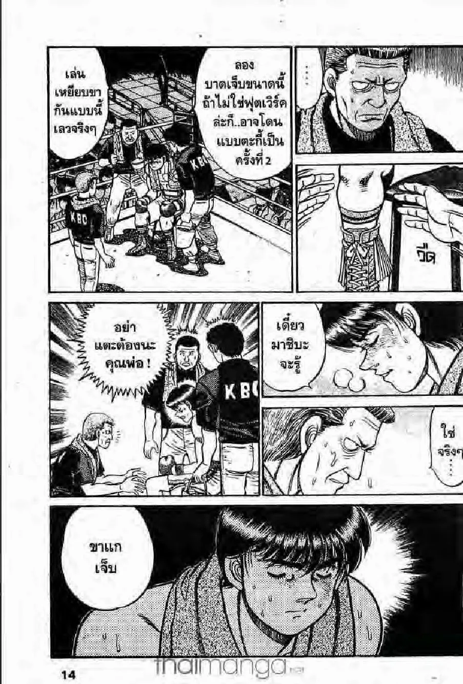 Hajime no Ippo - หน้า 9