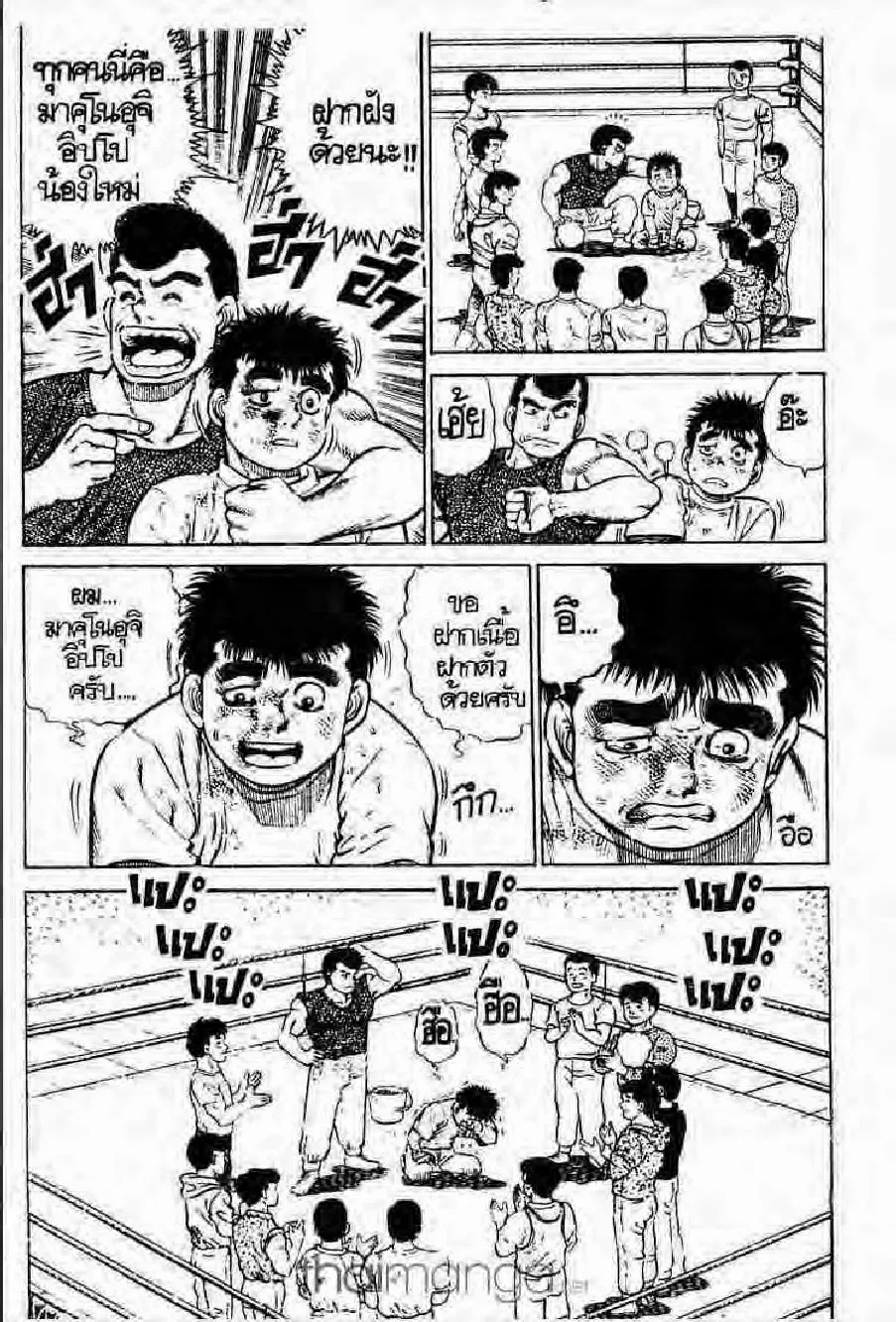 Hajime no Ippo - หน้า 1