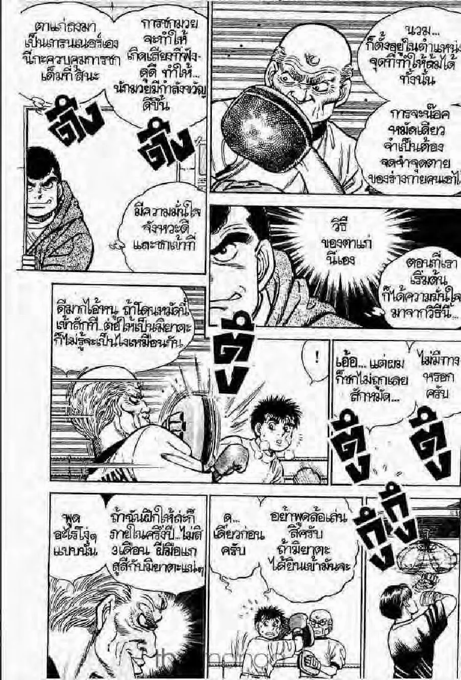 Hajime no Ippo - หน้า 12