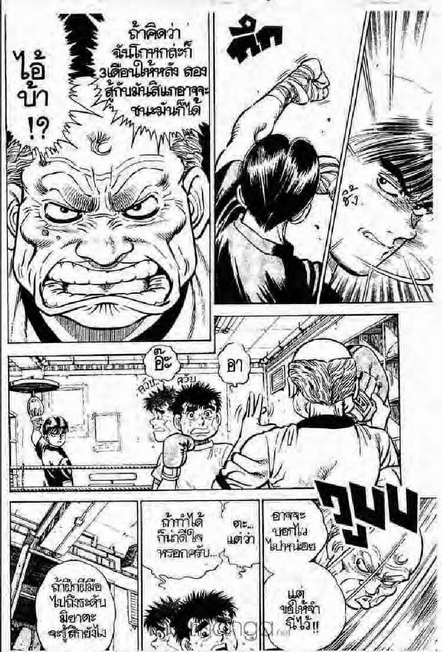 Hajime no Ippo - หน้า 13