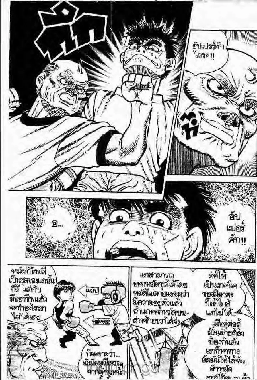 Hajime no Ippo - หน้า 14