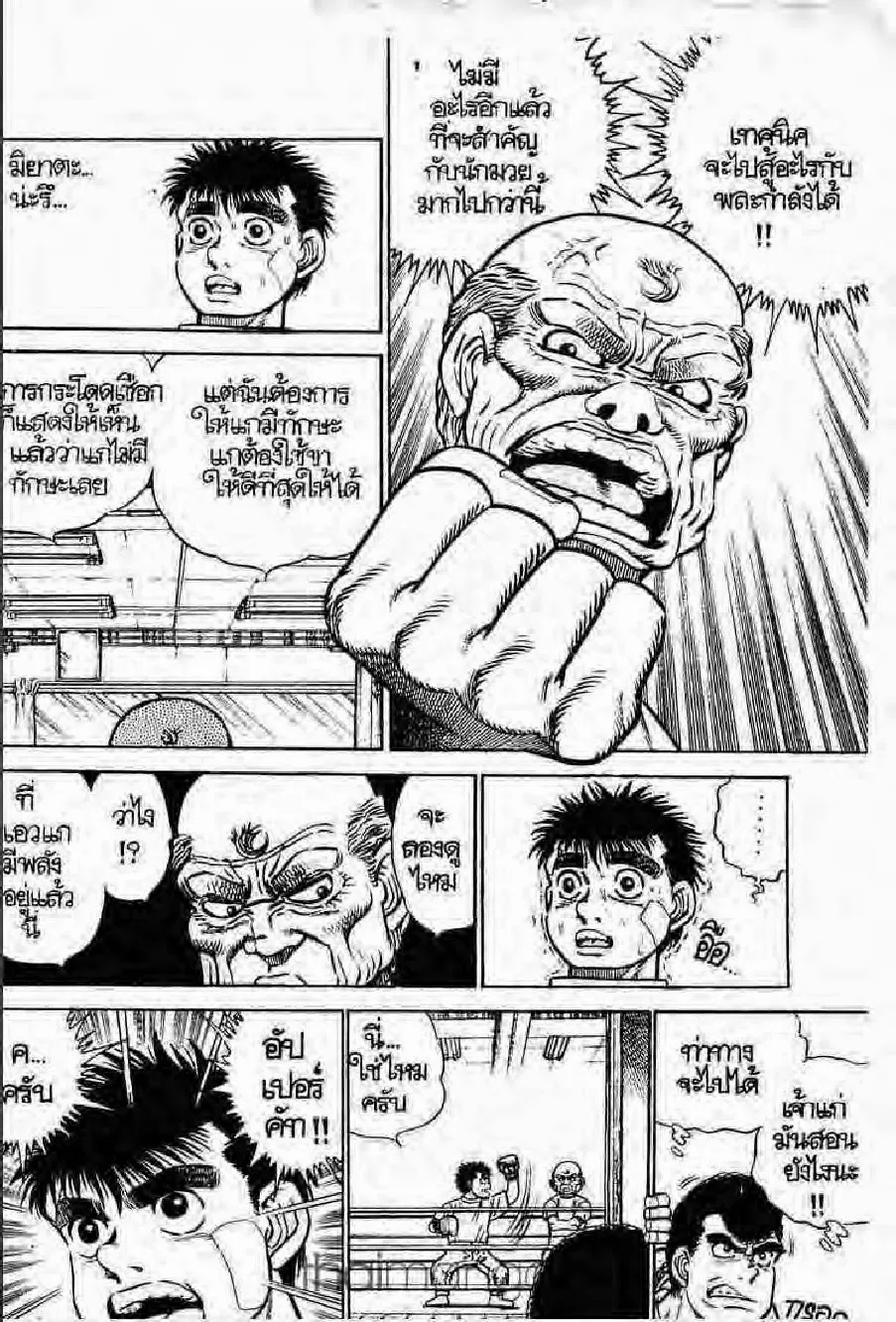 Hajime no Ippo - หน้า 15