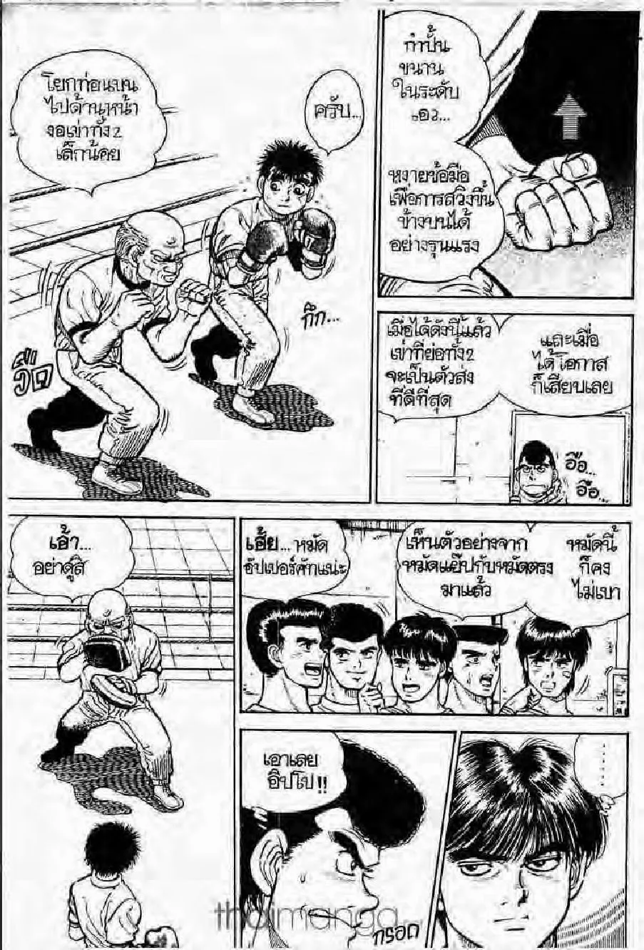 Hajime no Ippo - หน้า 16