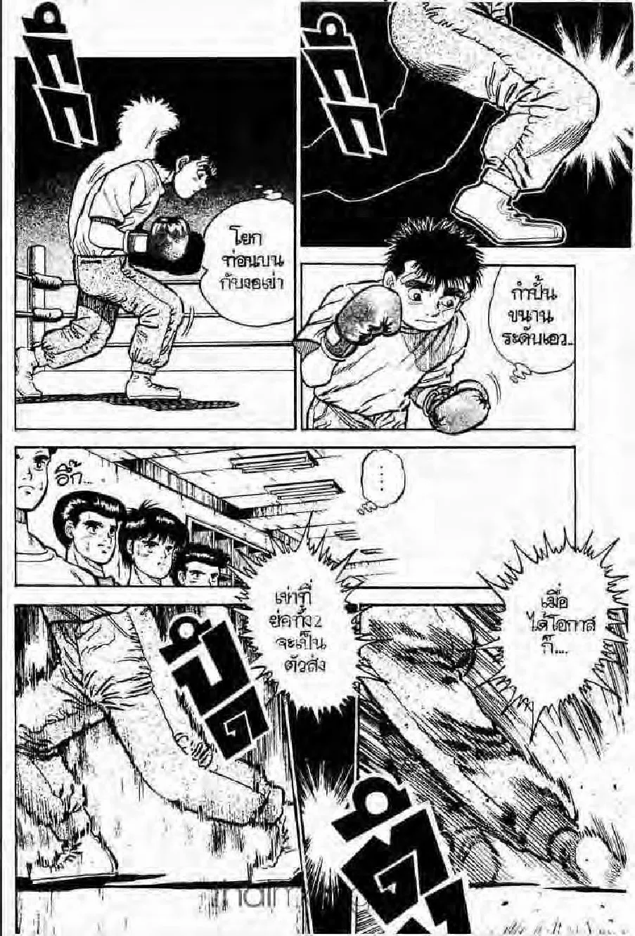 Hajime no Ippo - หน้า 17