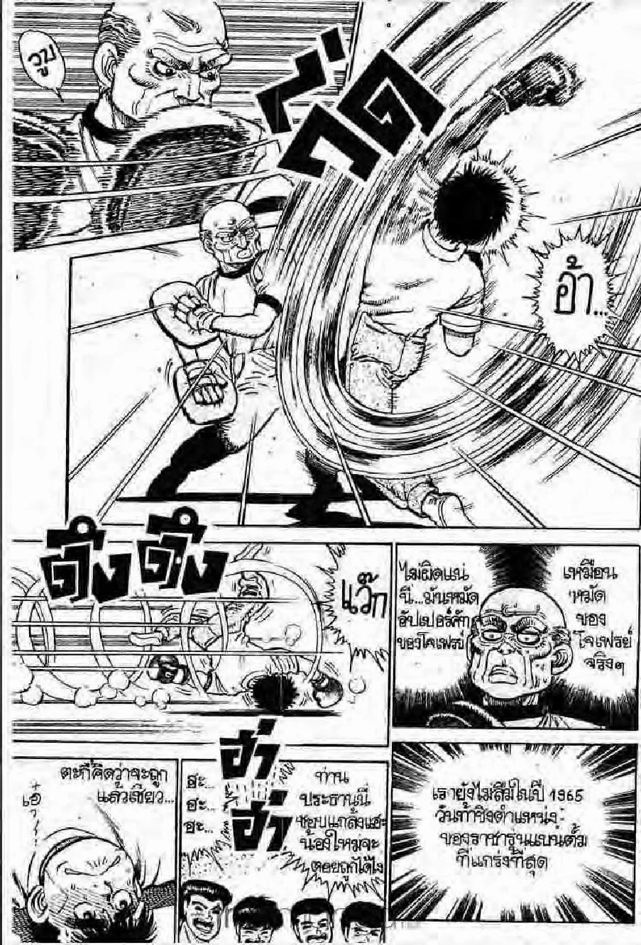 Hajime no Ippo - หน้า 20