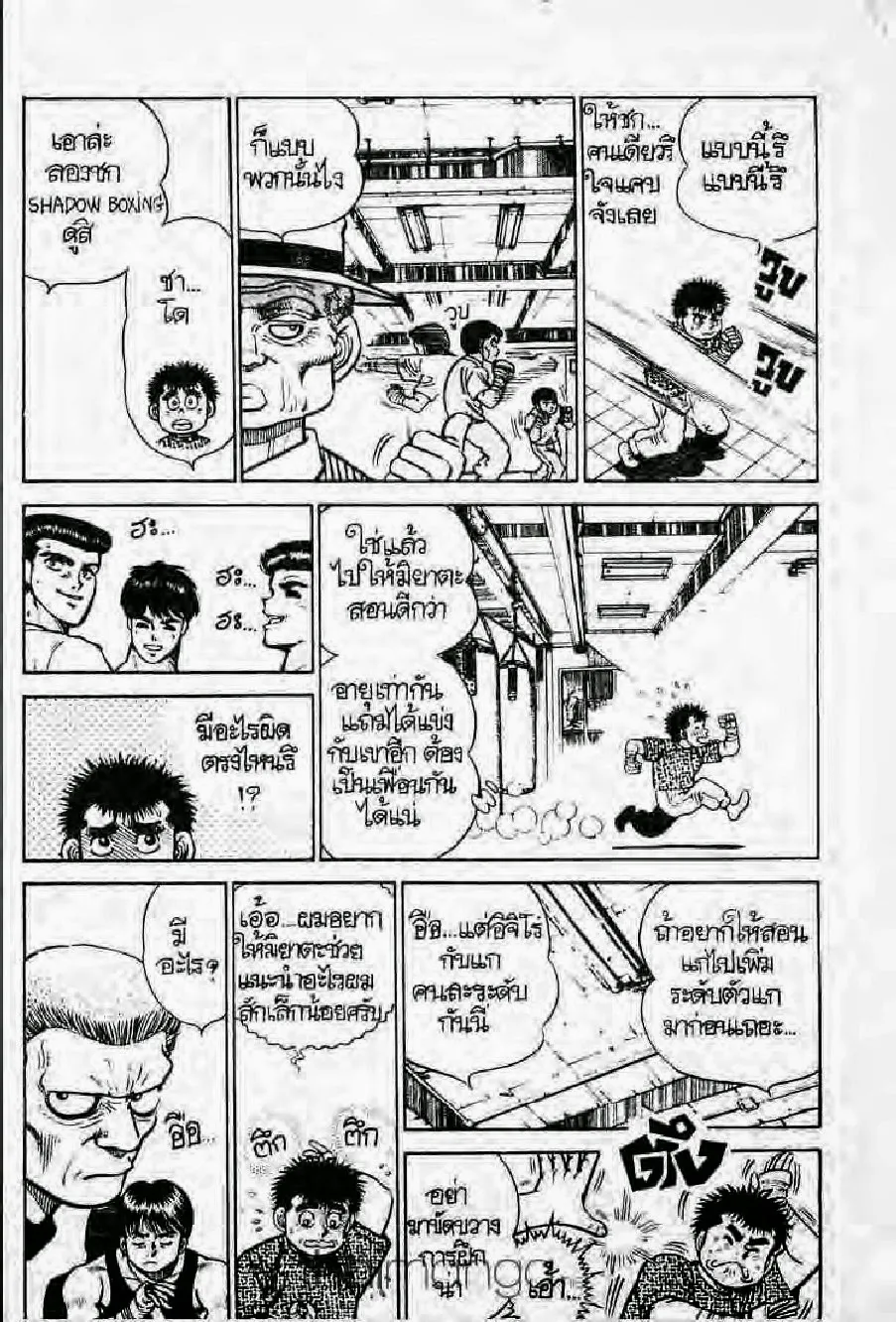 Hajime no Ippo - หน้า 25