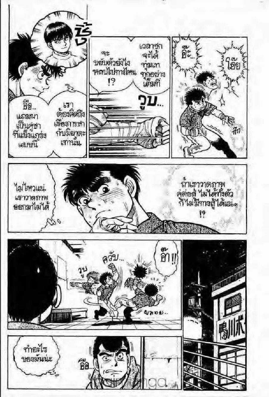 Hajime no Ippo - หน้า 27