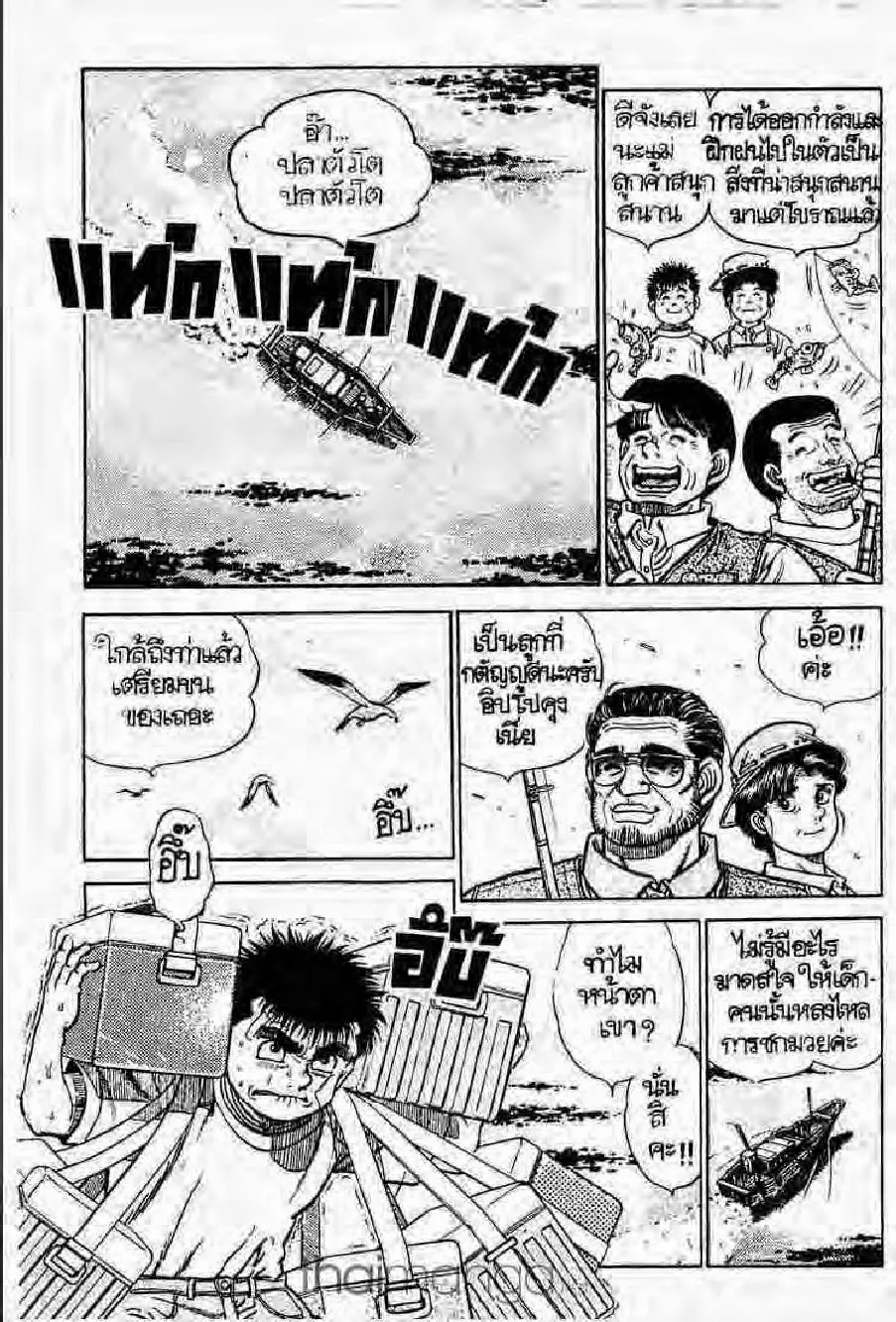 Hajime no Ippo - หน้า 4