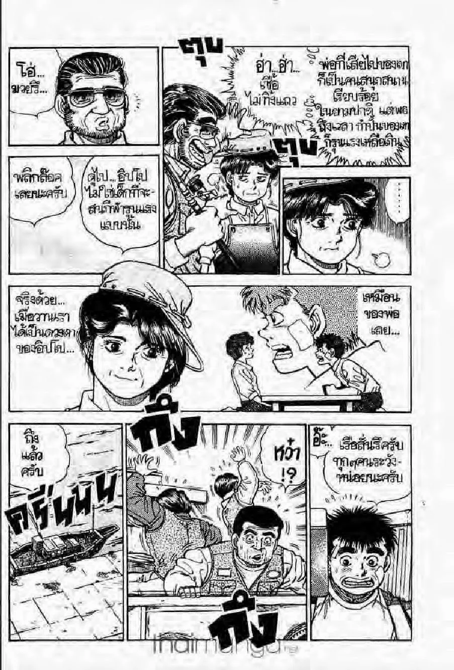 Hajime no Ippo - หน้า 5