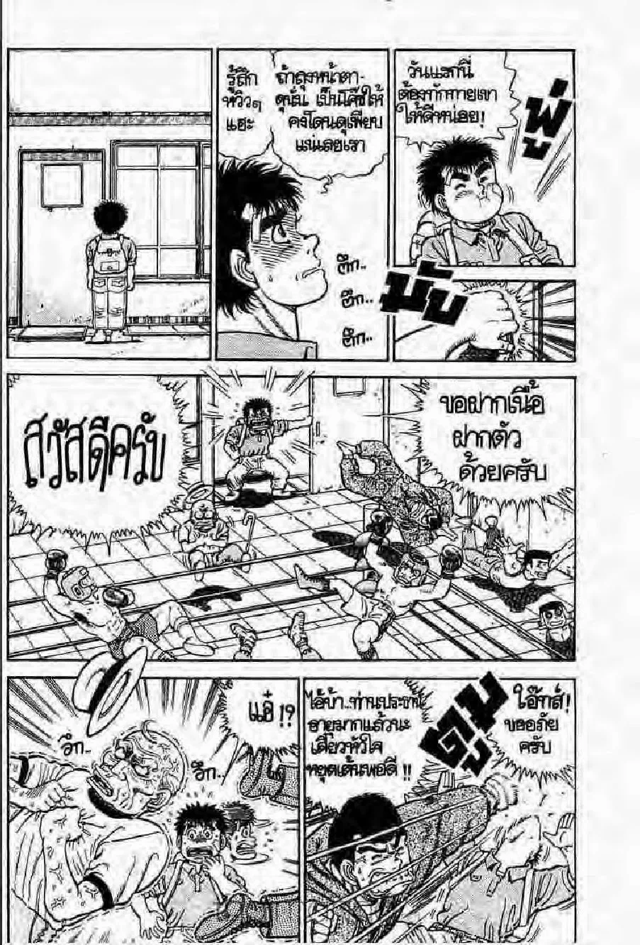 Hajime no Ippo - หน้า 7