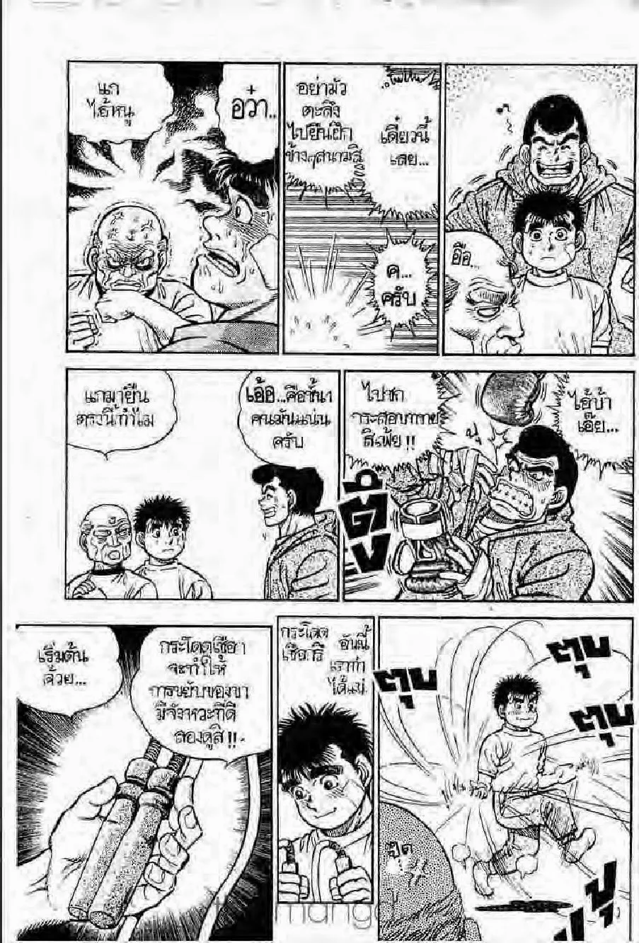 Hajime no Ippo - หน้า 8